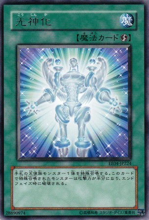 No.1700 光神化