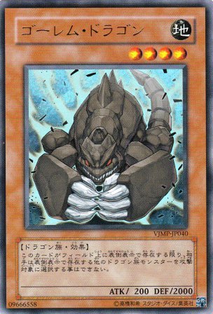 No.1707 ゴーレム・ドラゴン