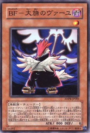 No.1710 BF−大旆のヴァーユ