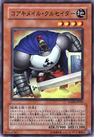 No.1717 コアキメイル・クルセイダー