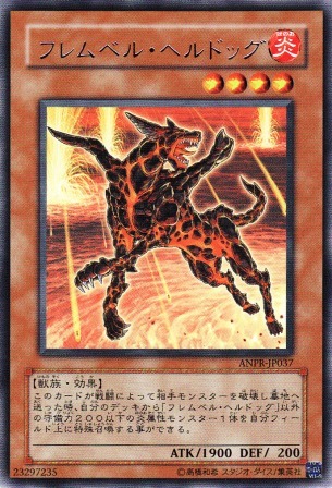 No.1723 フレムベル・ヘルドッグ