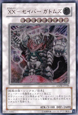 No.1729 XX−セイバー ガトムズ