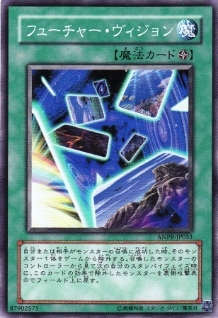 No.1732 フューチャー・ヴィジョン