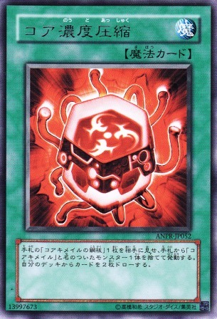 No.1733 コア濃度圧縮