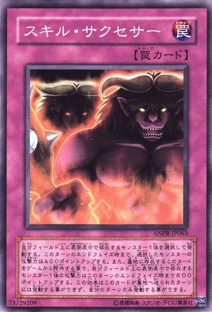 No.1735 スキル・サクセサー