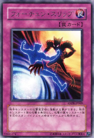 No.1739 フォーチュン・スリップ