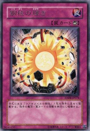 No.1740 鋼核の輝き