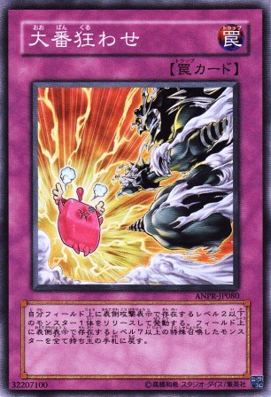 No.1744 大番狂わせ