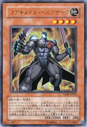 No.1753 コアキメイル・ベルグザーク