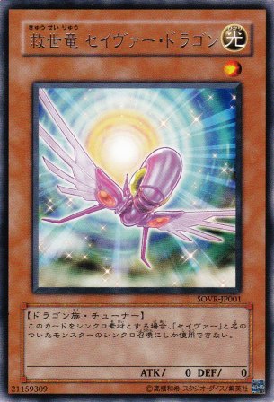 No.1754 救世竜 セイヴァー・ドラゴン