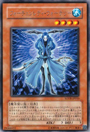 No.1758 フォーチュンレディ・ウォーテリー