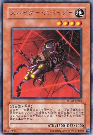 No.1762 スパイダー・スパイダー