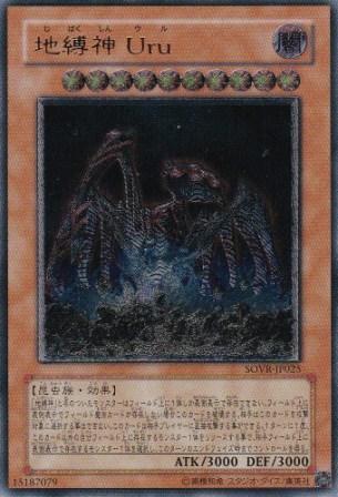 No.1766 地縛神 Uru