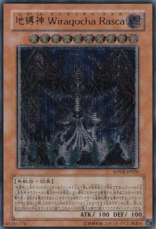 No.1767 地縛神 Wiraqocha Rasca
