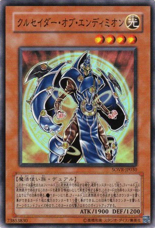 No.1770 クルセイダー・オブ・エンディミオン