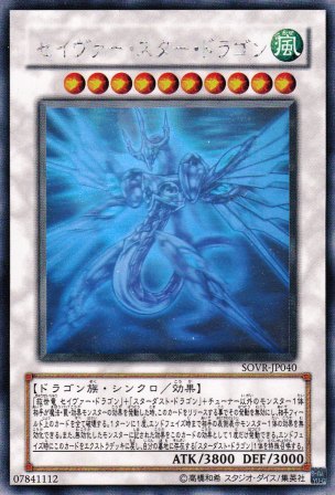 No.1773 【 セイヴァー・スター・ドラゴン 】