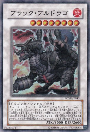 No.1776 ブラック・ブルドラゴ