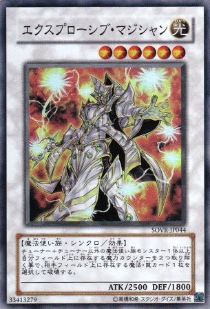 No.1777 エクスプローシブ・マジシャン