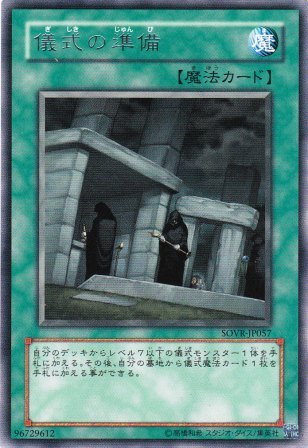 No.1780 儀式の準備