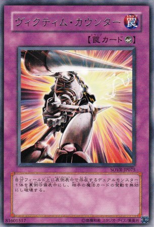 No.1784 ヴィクティム・カウンター