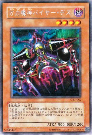 No.1793 万力魔神バイサー・デス