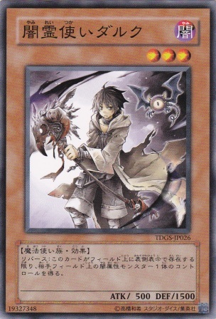 No.1809 闇霊使いダルク