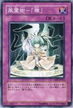 No.1812 【 風霊術−「雅」 】