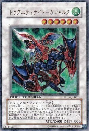 No.1817 ドラグニティナイト−ガジャルグ
