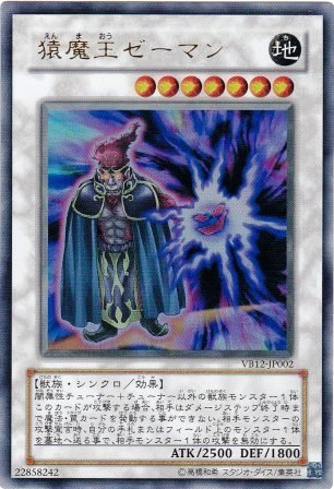 No.1821 猿魔王ゼーマン