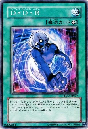 No.1824 D・D・R