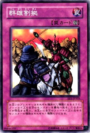 No.1825 【 群雄割拠 】
