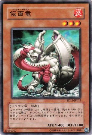 No.1831 仮面竜