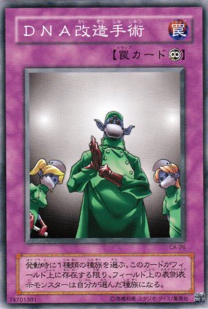 No.1842 DNA改造手術