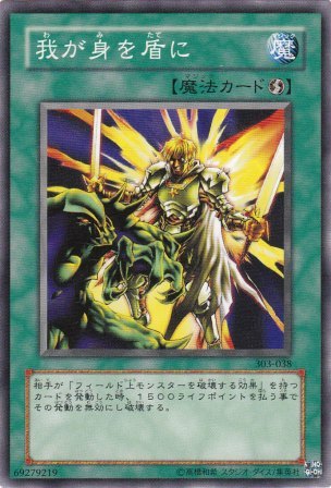 No.1844 我が身を盾に