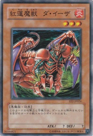 No.1847 紅蓮魔獣 ダ・イーザ
