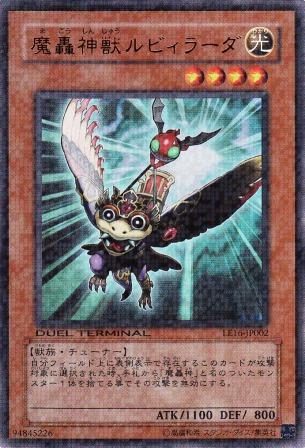 No.1854 【 魔轟神獣ルビィラーダ 】