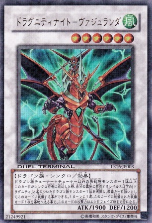 No.1855 ドラグニティナイト−ヴァジュランダ