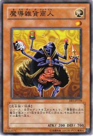 No.1860 【 魔導雑貨商人 】