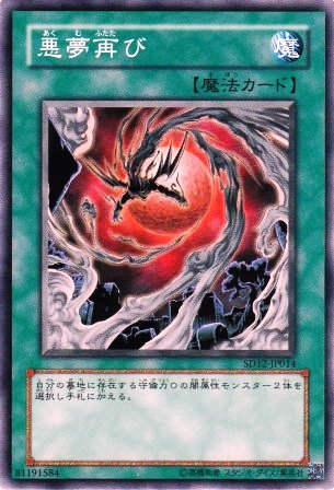 No.1869 悪夢再び