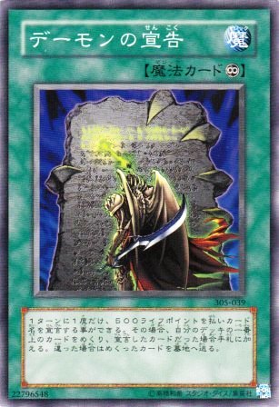 No.1870 デーモンの宣告