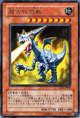 No.1874 超古代恐獣