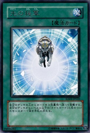 No.1877 光の援軍