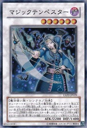 No.1879 マジックテンペスター