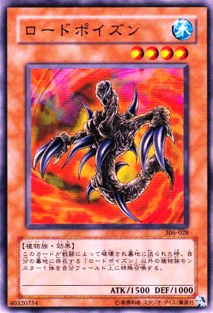No.1885 ロードポイズン