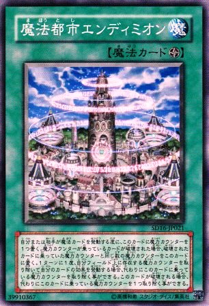 No.1886 魔法都市エンディミオン