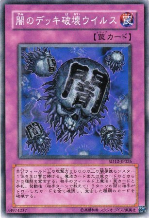 No.1887 闇のデッキ破壊ウイルス