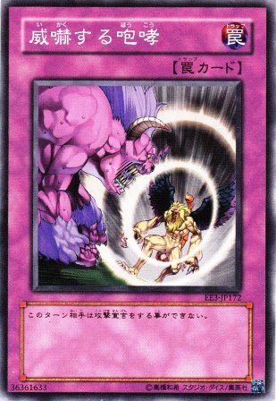 No.1888 威嚇する咆哮