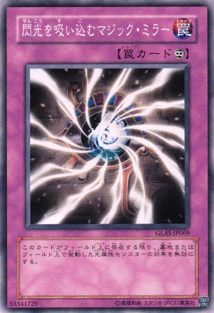 No.1893 閃光を吸い込むマジック・ミラー