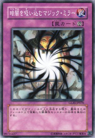 No.1894 暗闇を吸い込むマジック・ミラー