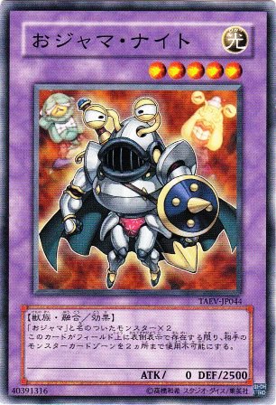 No.1905 おジャマ・ナイト